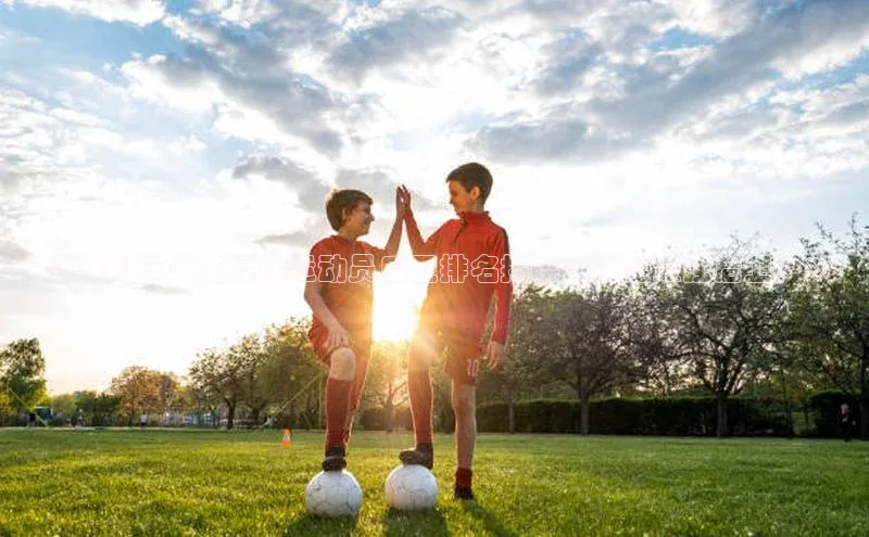 悟空体育最新版本更新内容猫眼《2021年卢克足球运动员后卫排名揭晓：谁是最强后卫？》