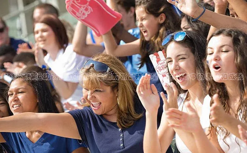 悟空体育官网网页版登录光魔科技顶级足球运动员参加赛事：全面解析足球明星们在比赛中的表现和成就