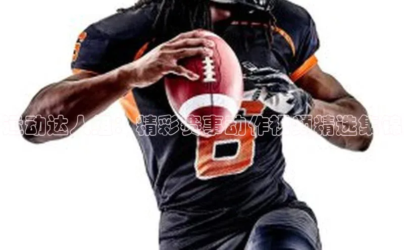 悟空下载官网版app元隆雅图运动达人组：精彩赛事动作视频精选集锦