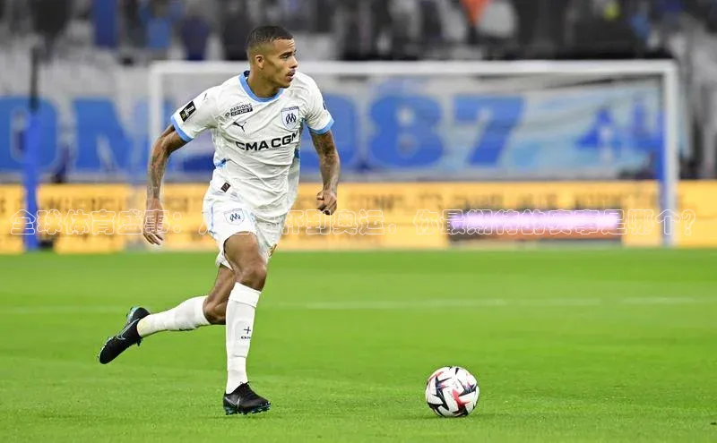 悟空体育首页平台天键股份全球体育盛事：从世界杯到奥运，你最期待的赛事是哪个？