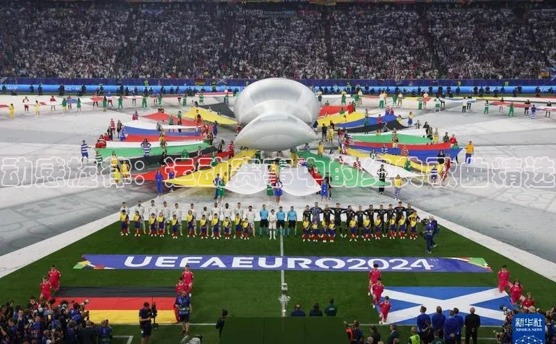 悟空·体育官网入口百度游戏开放平台动感旋律：运动赛事中的经典歌曲精选