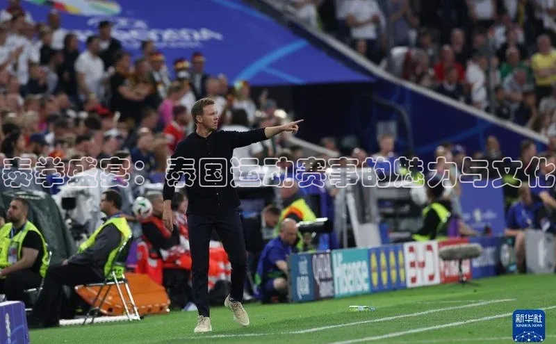 泰拳盛宴：泰国运动赛事的魅力与文化